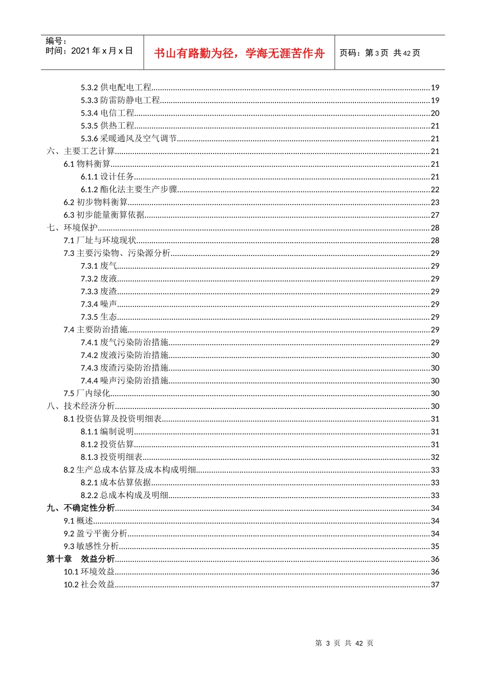 乙酸乙酯项目可行性研究报告_第3页