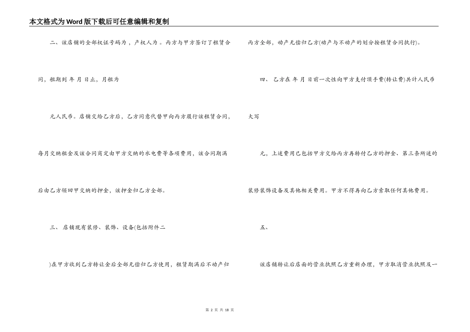 第一店转让给别人签合同_第2页
