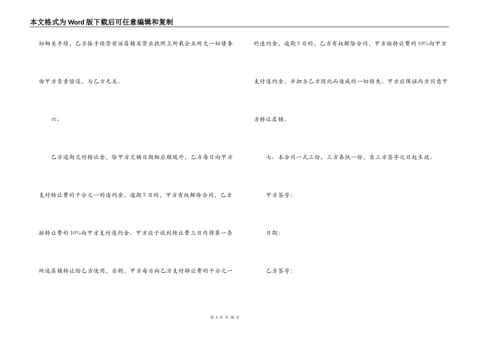 第一店转让给别人签合同_第3页