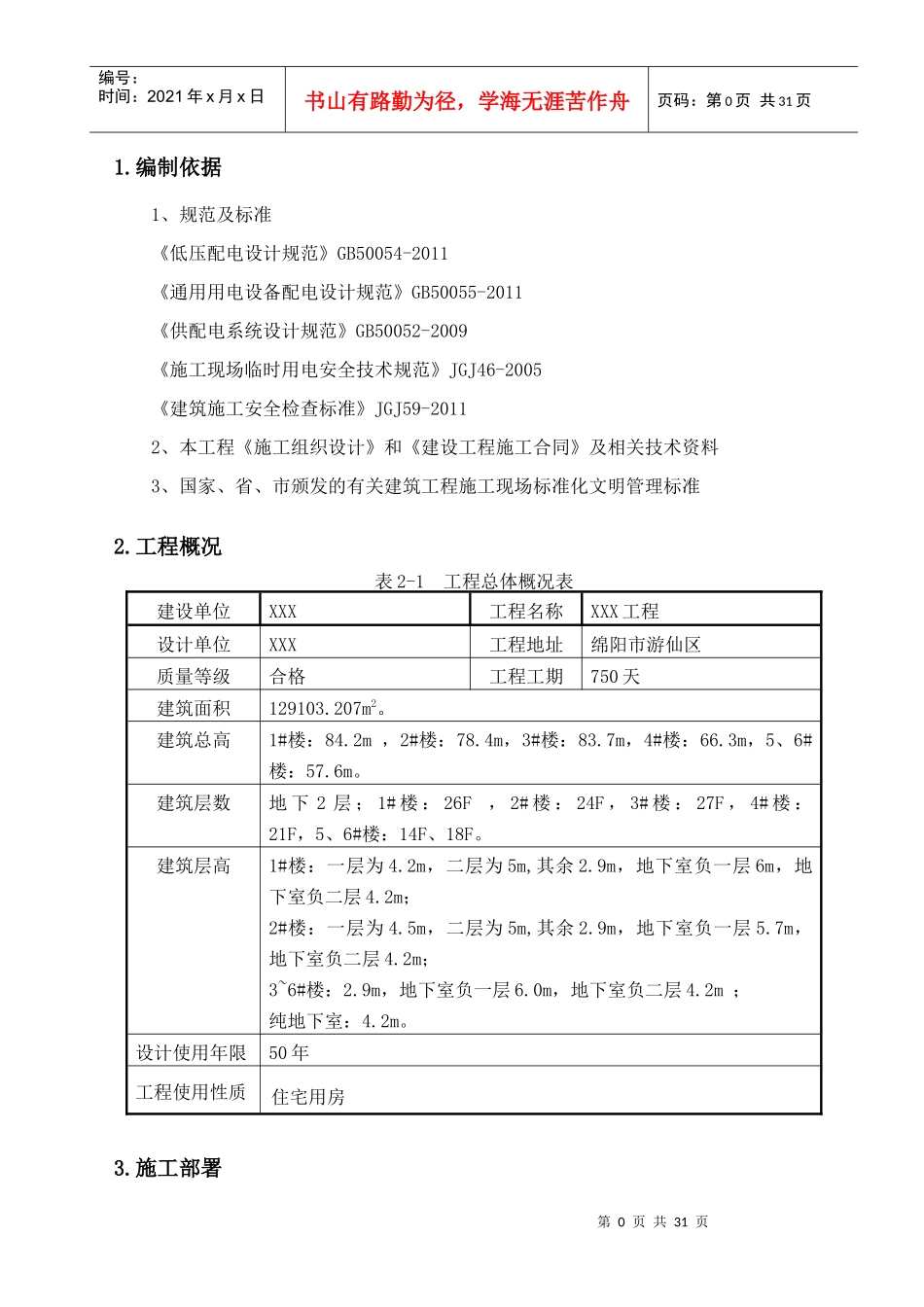 临时用电施工组织设计示范文本_第2页