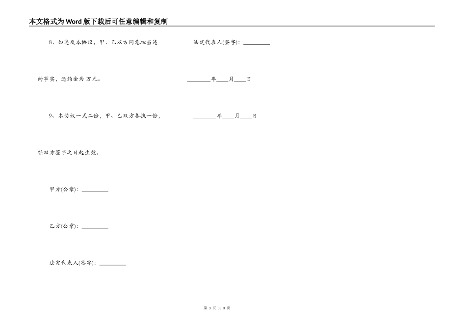 房屋购买权转让合同通用版_第3页