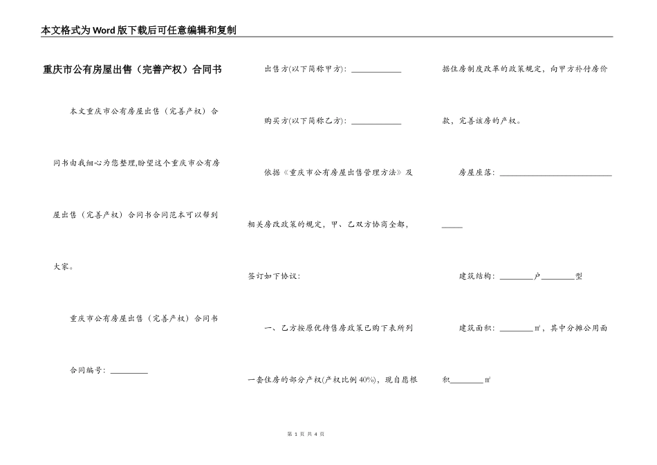 重庆市公有房屋出售合同书_第1页