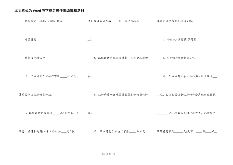 重庆市公有房屋出售合同书_第2页