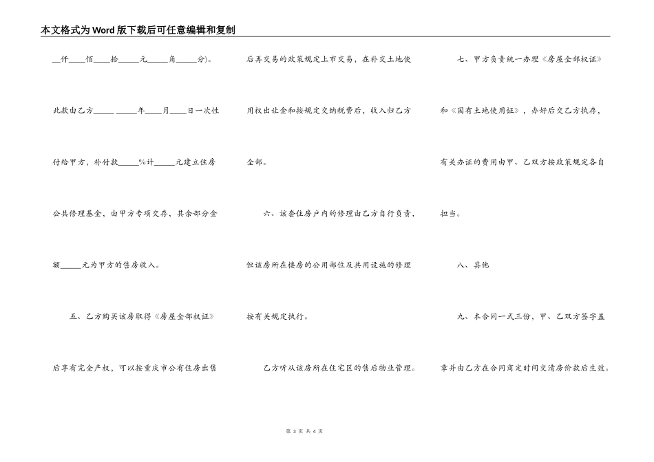 重庆市公有房屋出售合同书_第3页