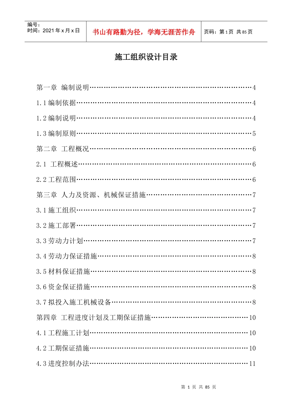 义乌市赤岸镇施工组织设计_第1页