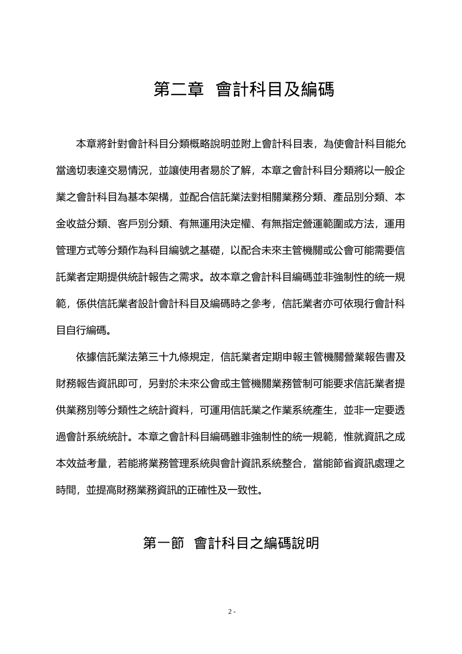 为增进信托业受托人稳健之经营_第2页