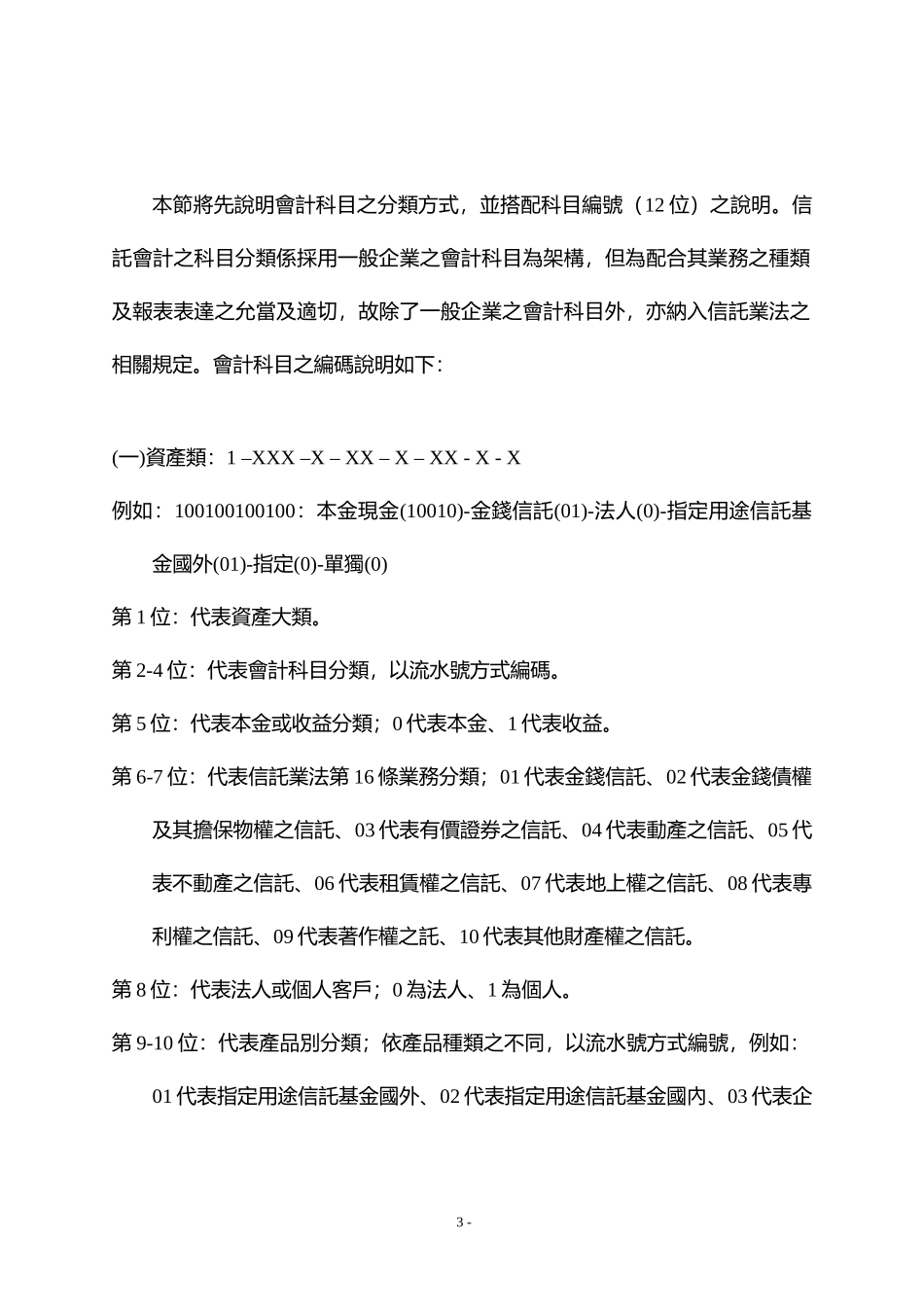 为增进信托业受托人稳健之经营_第3页
