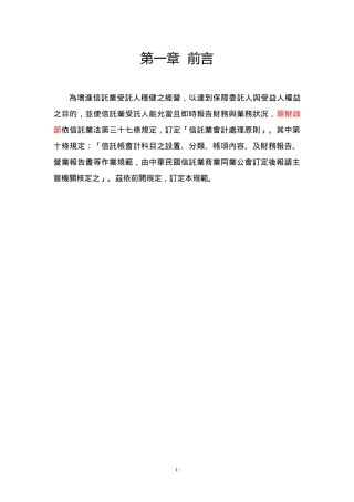 为增进信托业受托人稳健之经营