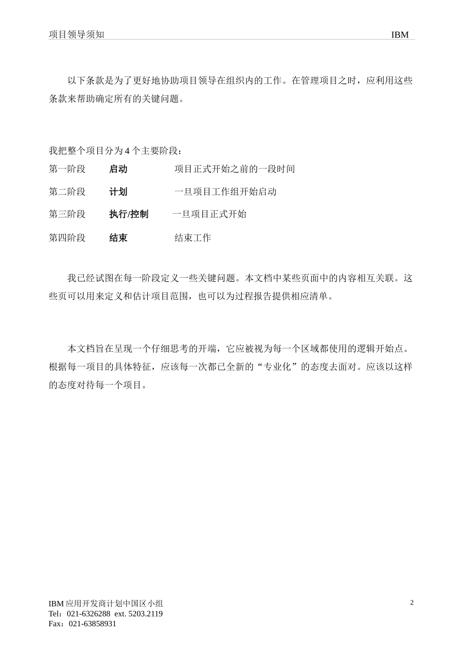 互联网项目经理须知培训方案_第2页