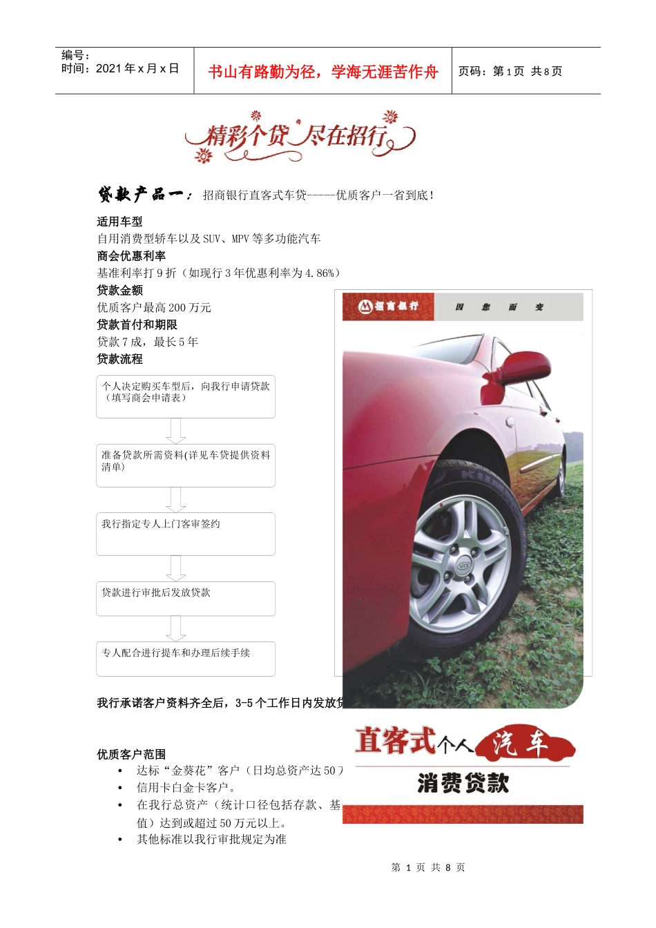 产品一：招商银行直客式车贷优质客户一省到底_第1页