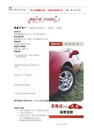 产品一：招商银行直客式车贷优质客户一省到底