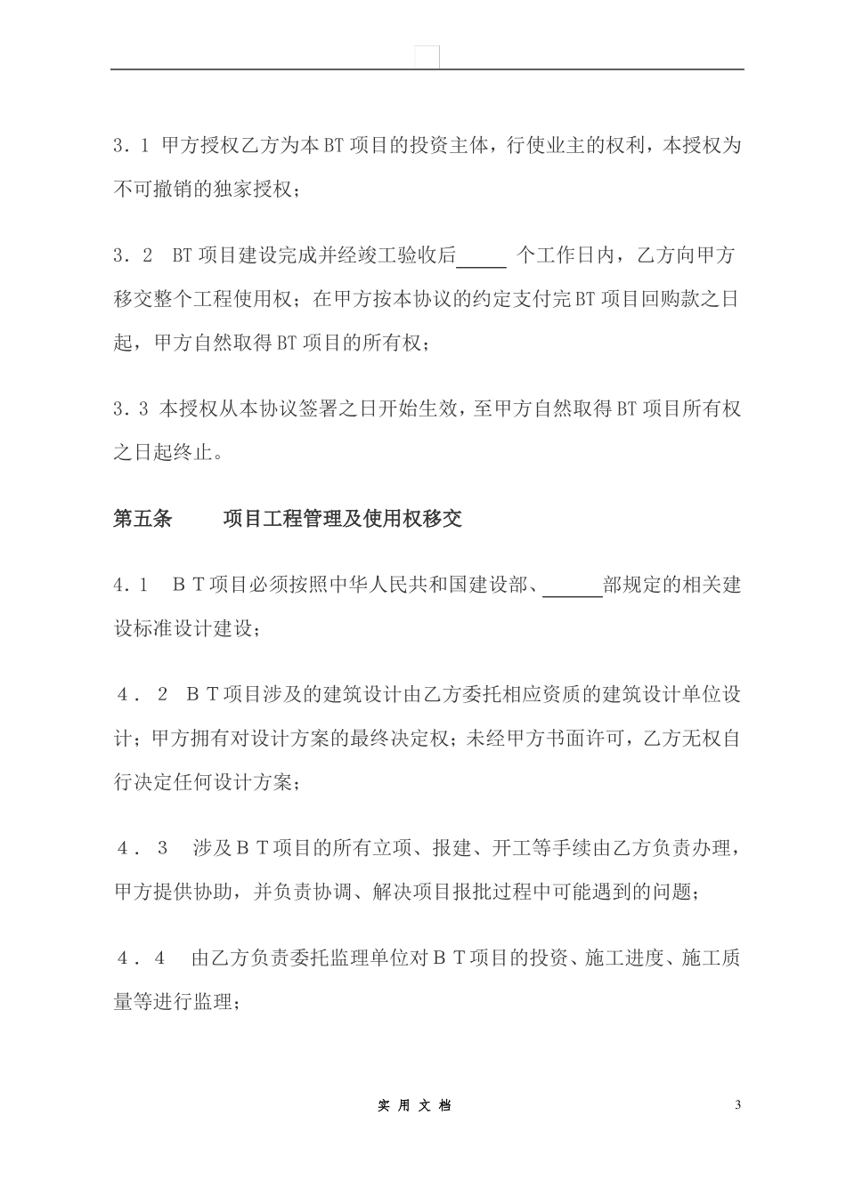 合同普及---建设合作框架性协议书_第3页