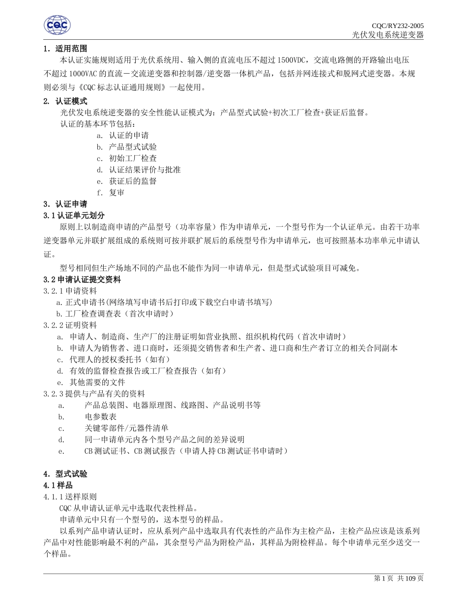 产品安全性能认证实施规则_第3页