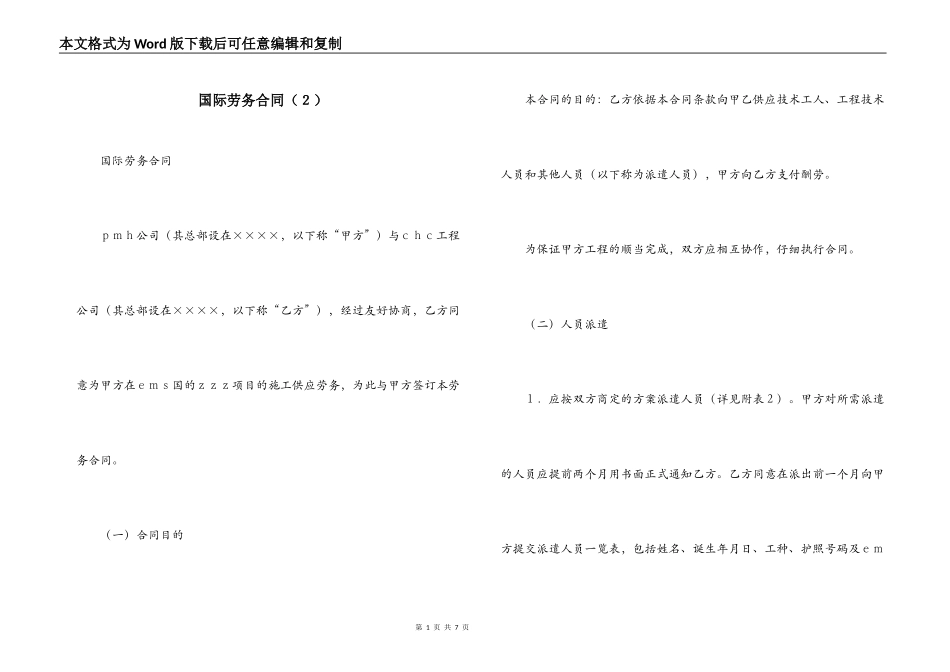 国际劳务合同（２）_第1页