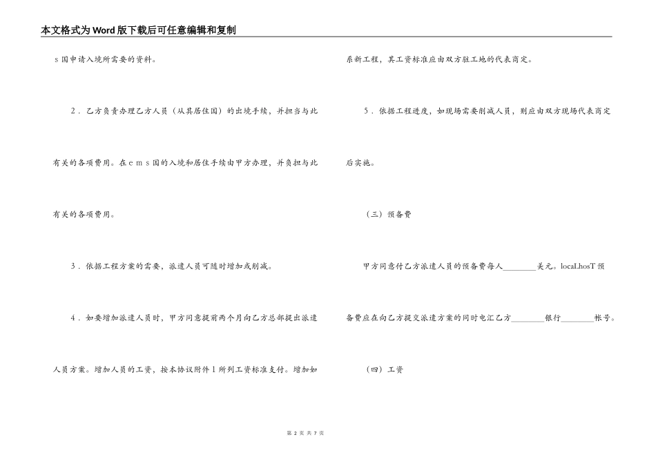 国际劳务合同（２）_第2页