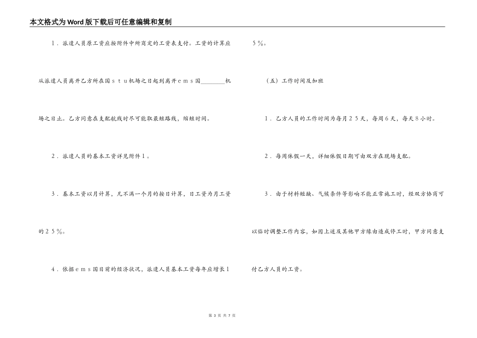 国际劳务合同（２）_第3页