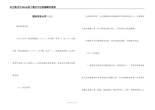 国际劳务合同（２）