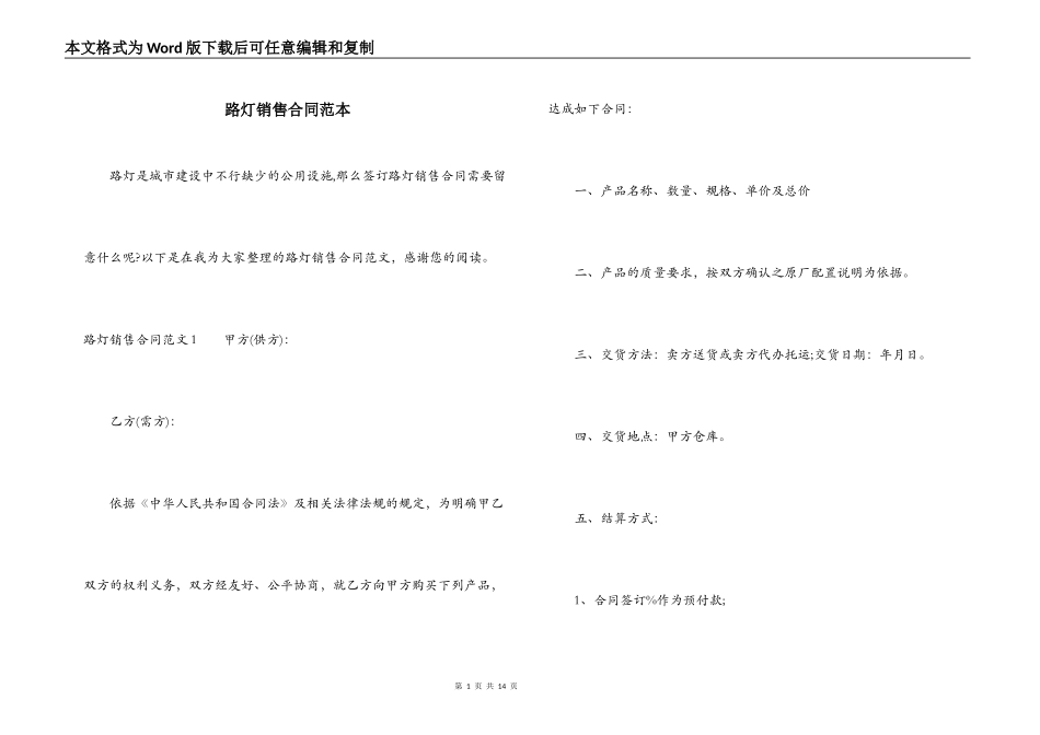 路灯销售合同范本_第1页