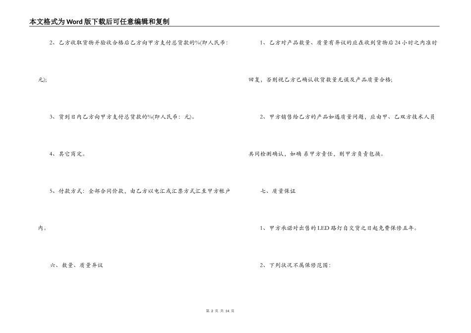 路灯销售合同范本_第2页