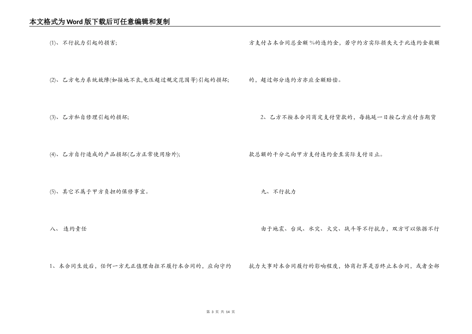 路灯销售合同范本_第3页