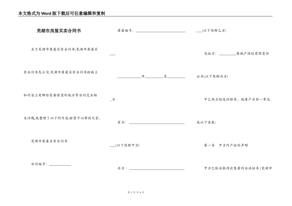 芜湖市房屋买卖合同书_第1页