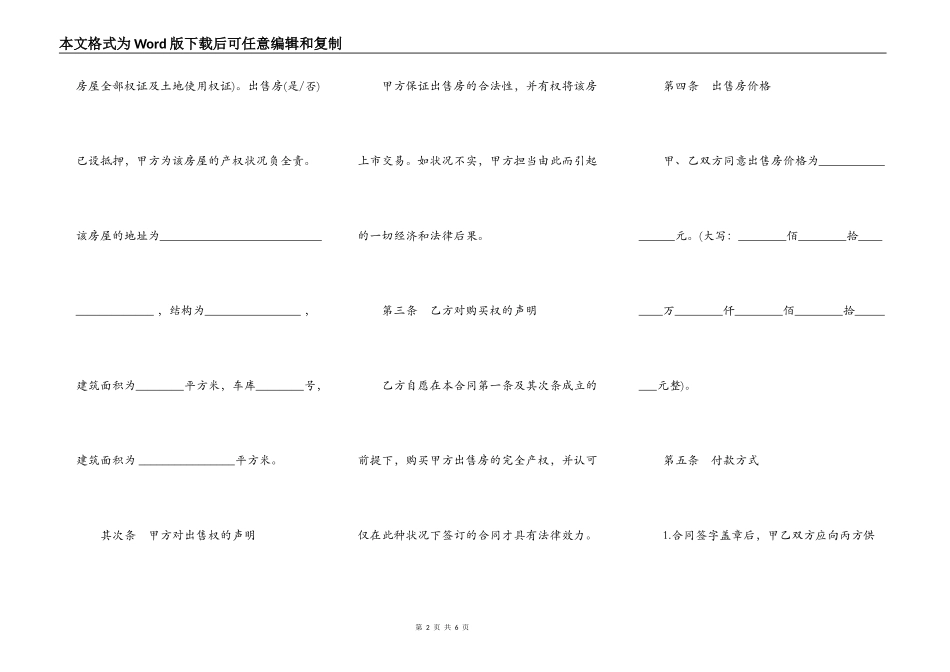 芜湖市房屋买卖合同书_第2页
