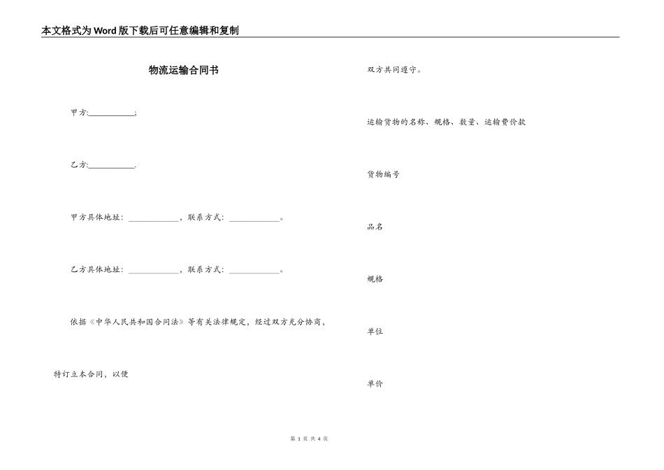 物流运输合同书_第1页
