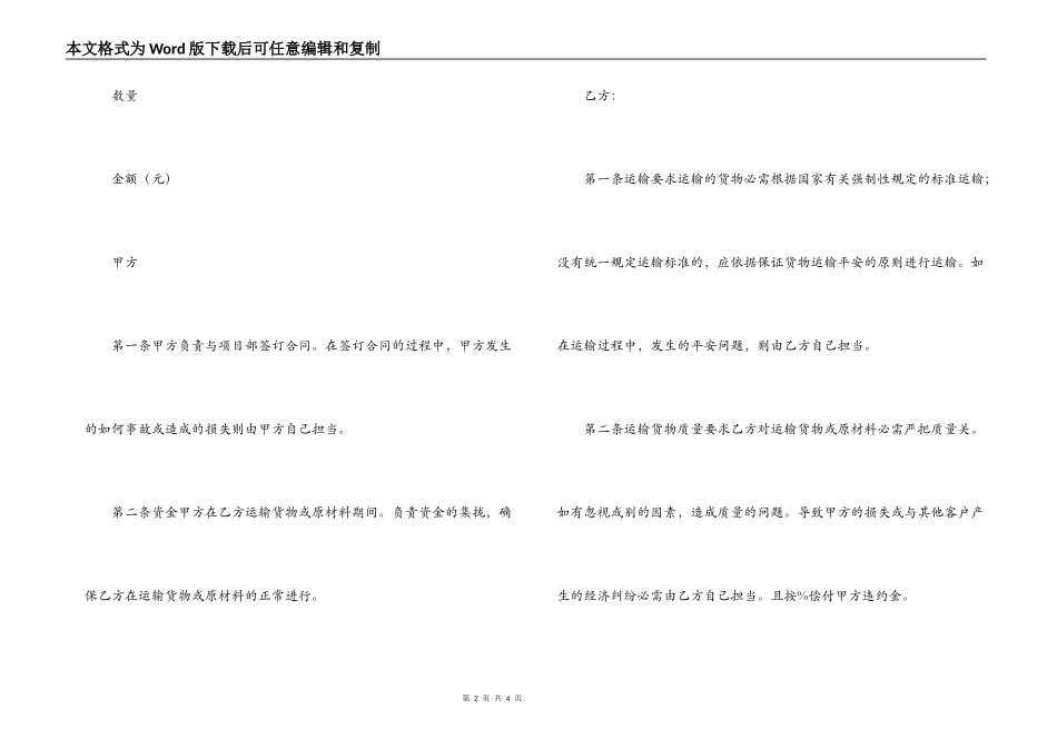 物流运输合同书_第2页