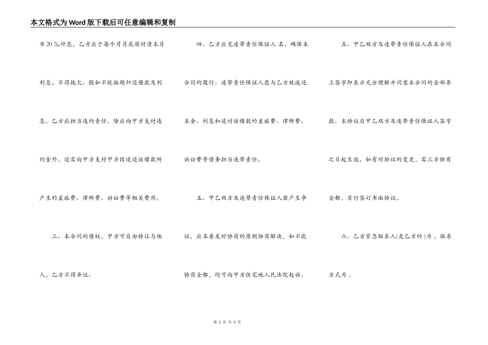 XX版保证借款合同样式_第2页