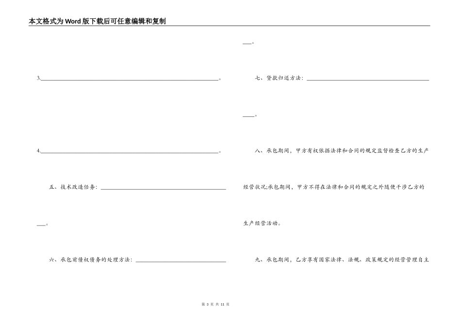 爱心超市承包合同范本2篇_第3页
