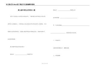 爱心超市承包合同范本2篇
