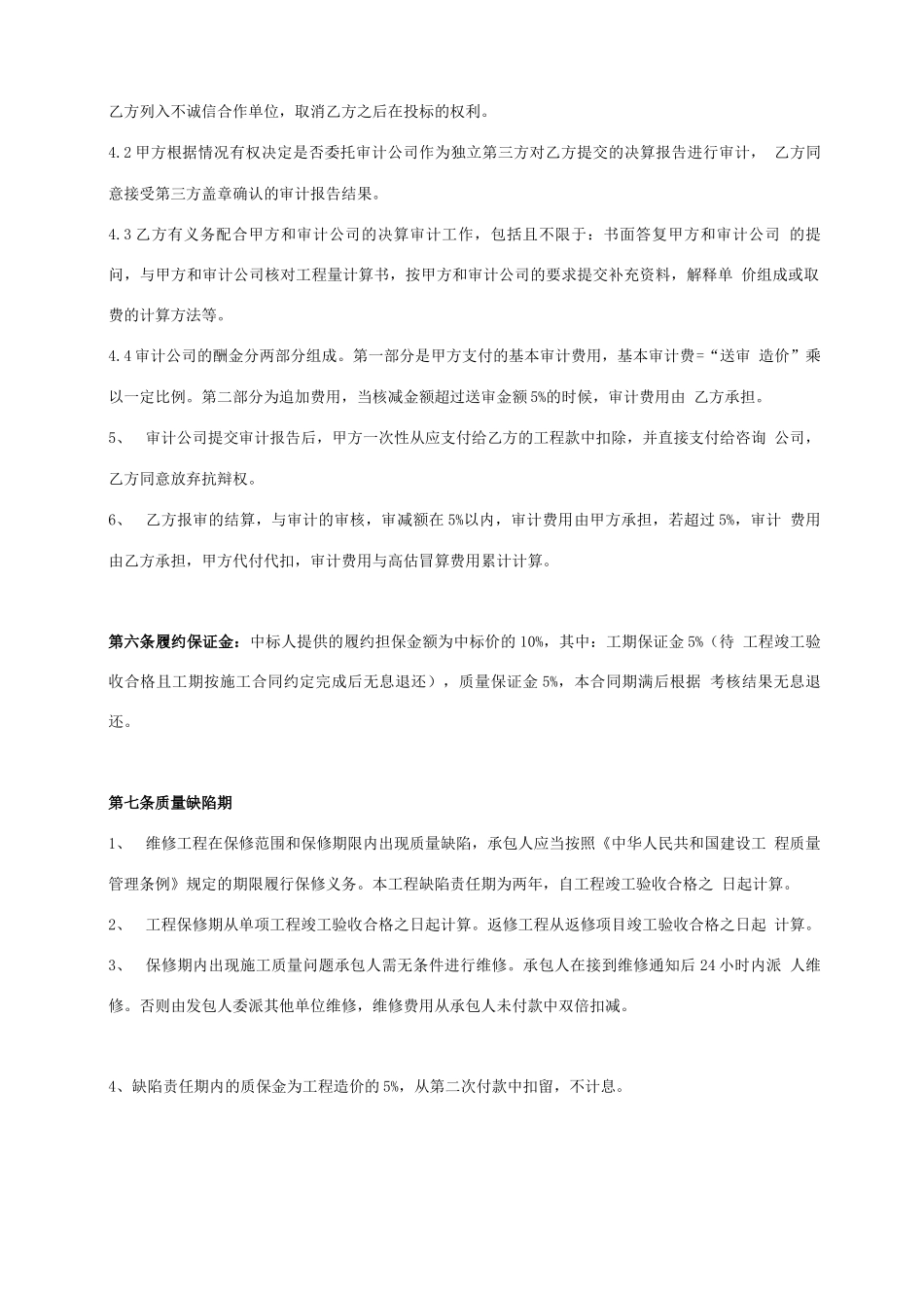 污水管网维护工程施工合同协议书范本_第3页