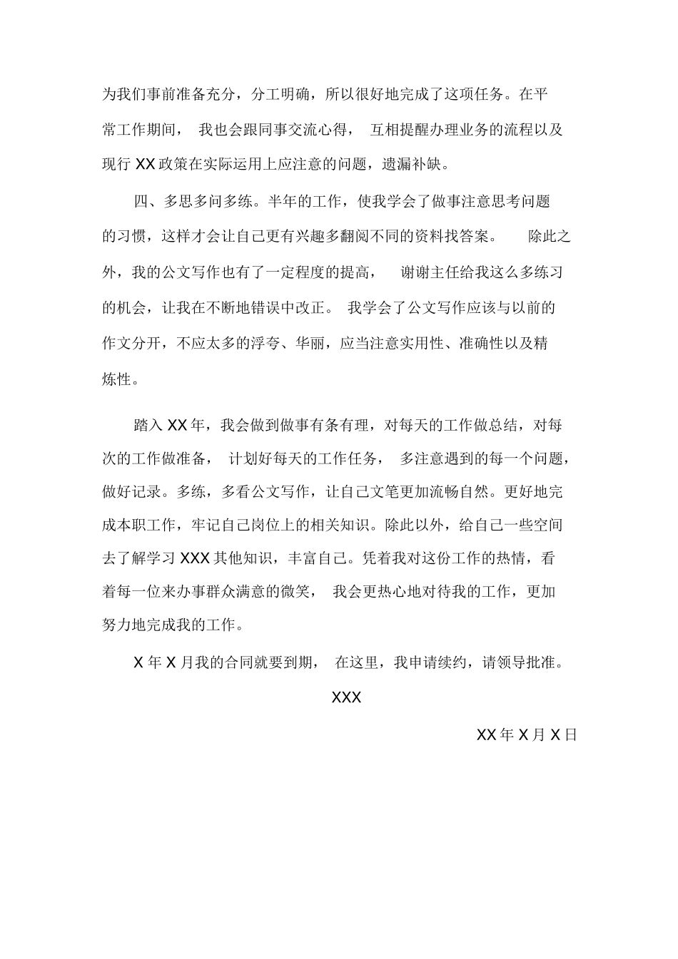 工作申请合同续约申请书_第2页