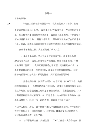 工作申请合同续约申请书