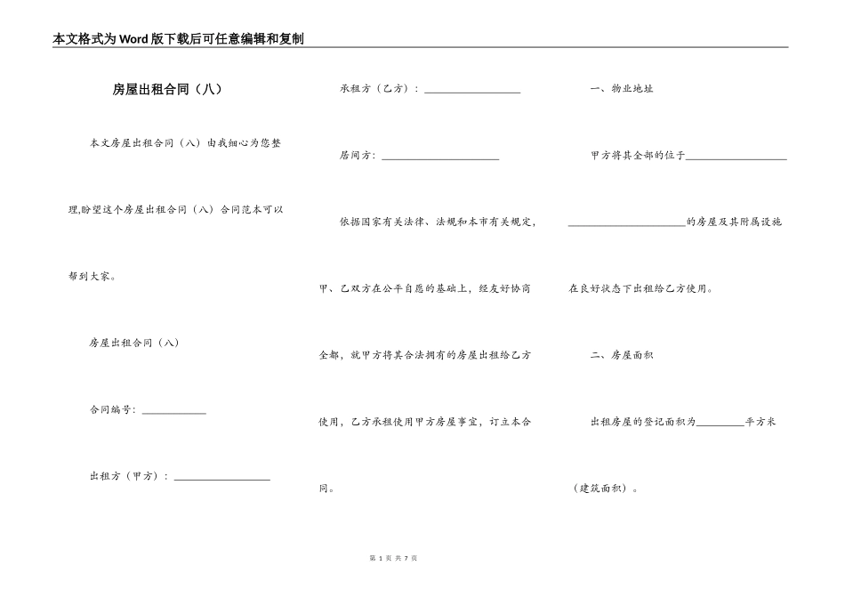 房屋出租合同（八）_第1页