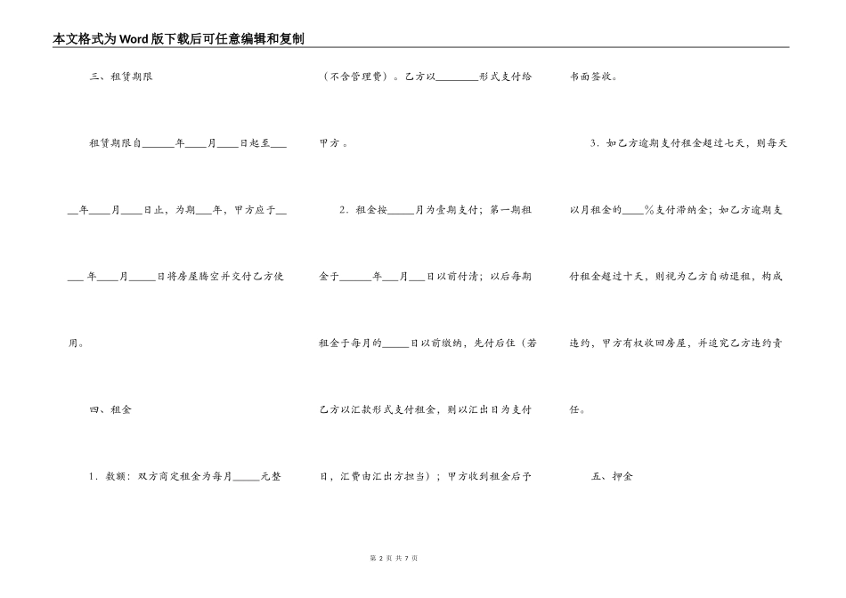 房屋出租合同（八）_第2页