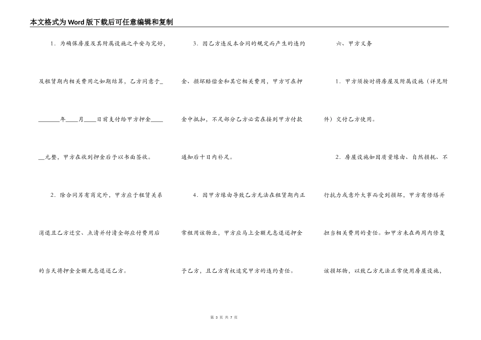 房屋出租合同（八）_第3页