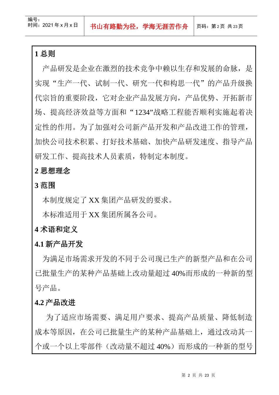 产品开发管理制度_第2页