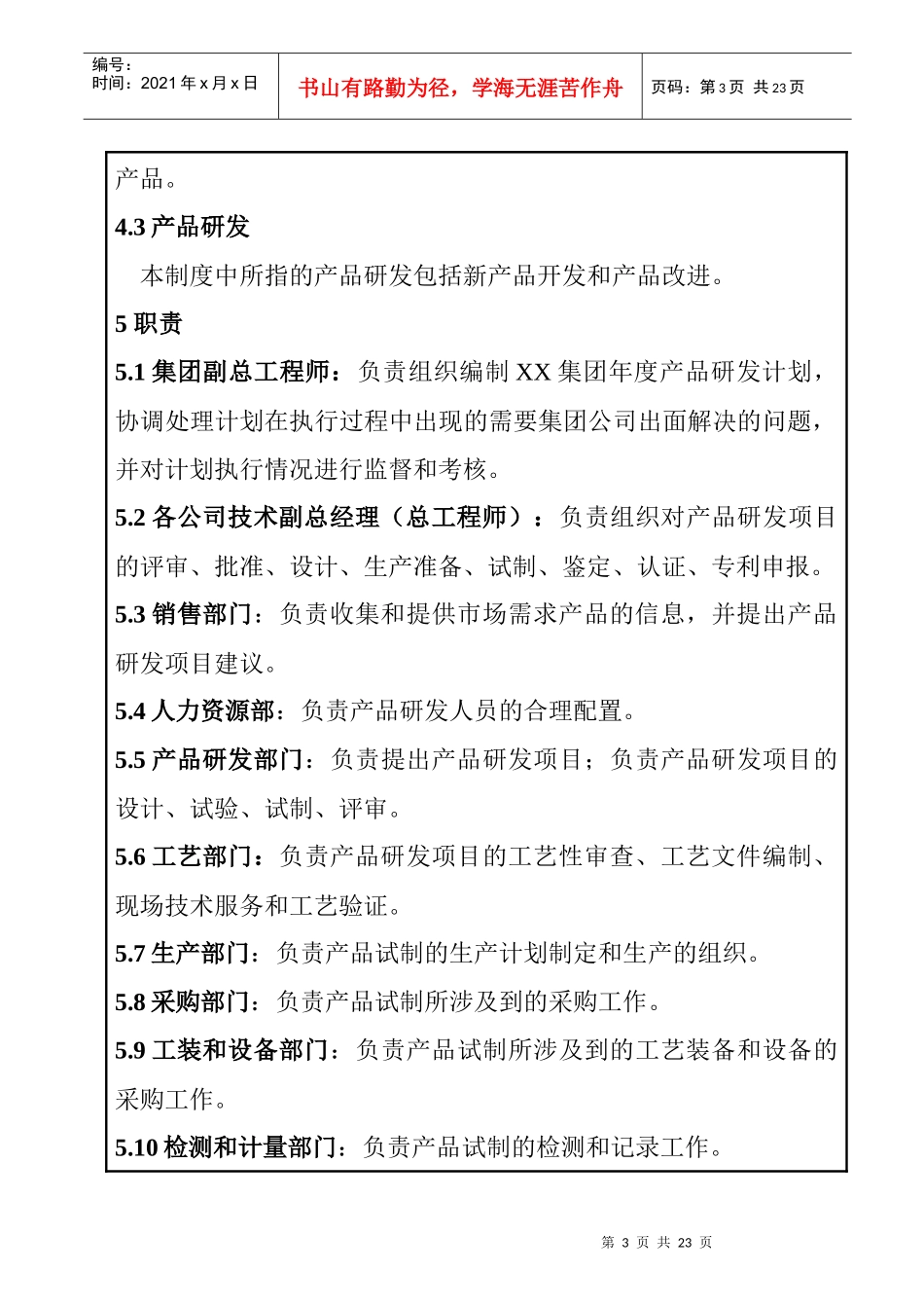 产品开发管理制度_第3页