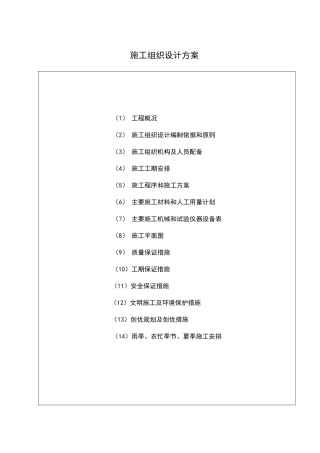 乌当区头堡至偏坡公路施工组织设计