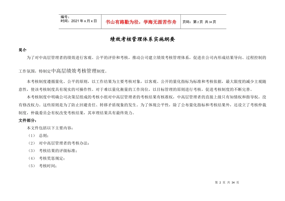 中高层绩效考核管理制度大全套._第2页