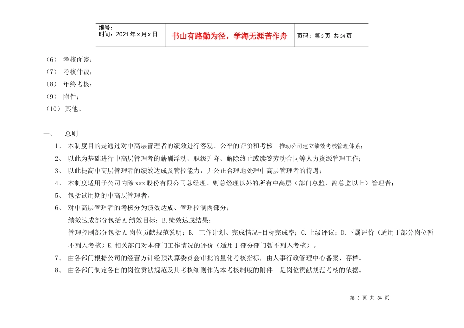 中高层绩效考核管理制度大全套._第3页