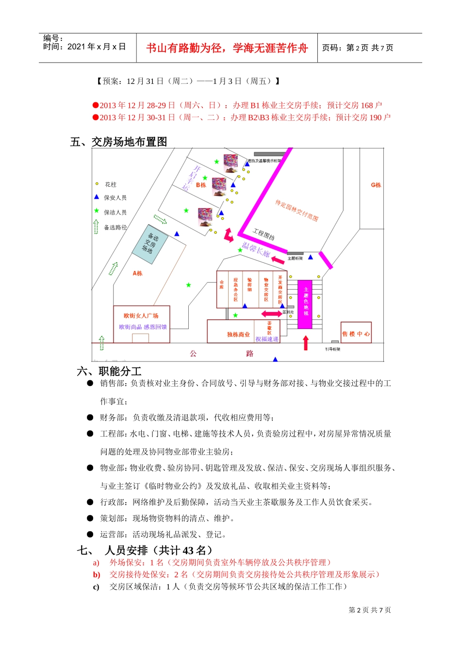 交房执行方案(DOC7页)_第2页