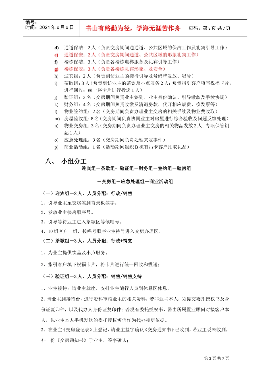 交房执行方案(DOC7页)_第3页