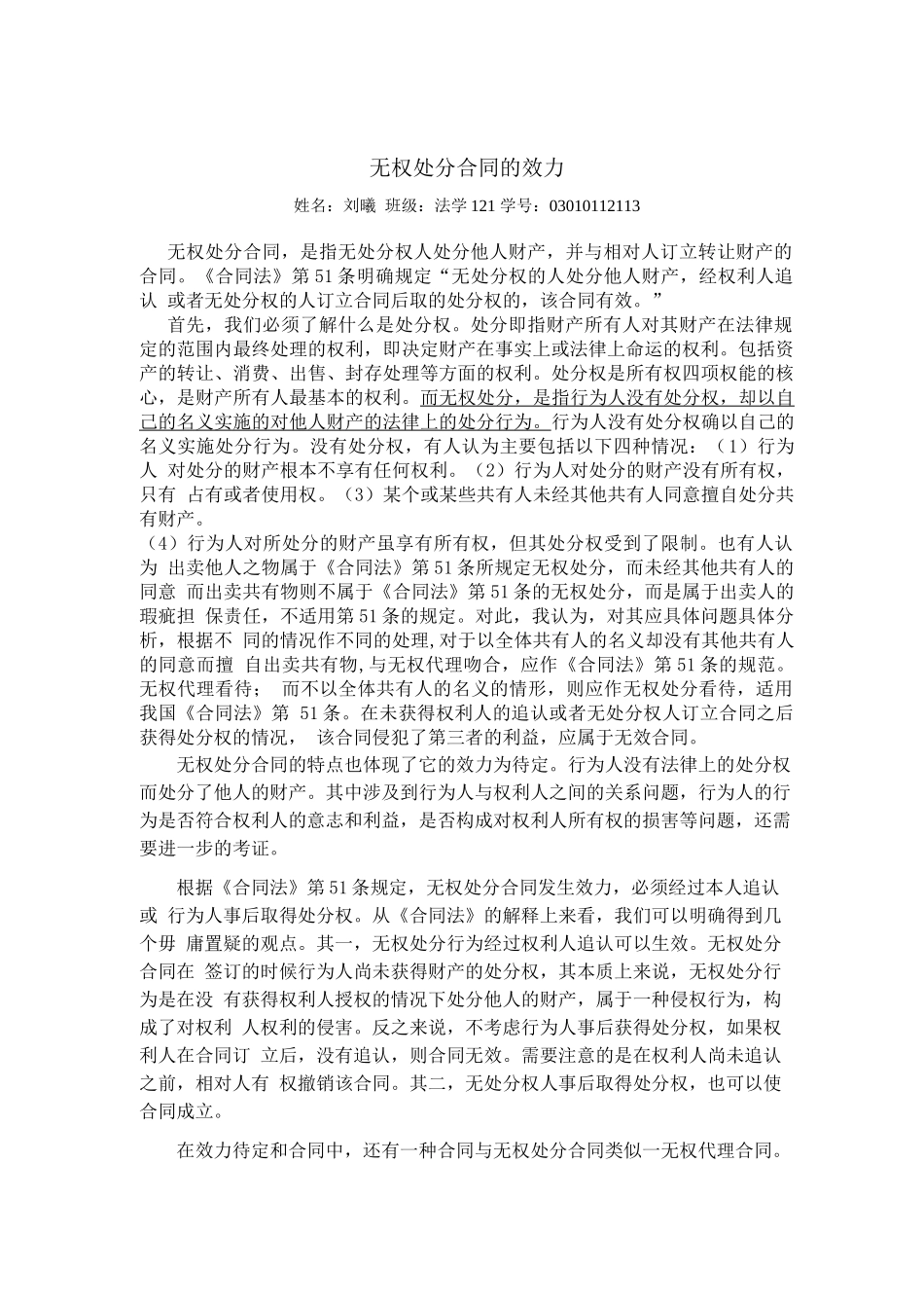 无权处分合同的效力_第1页