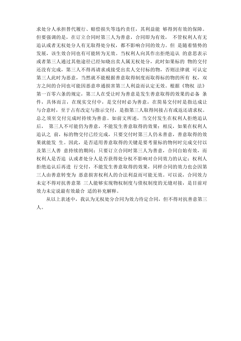 无权处分合同的效力_第3页