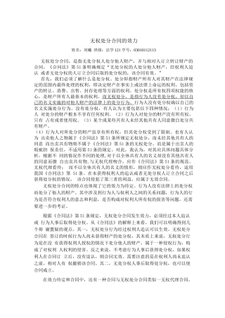 无权处分合同的效力