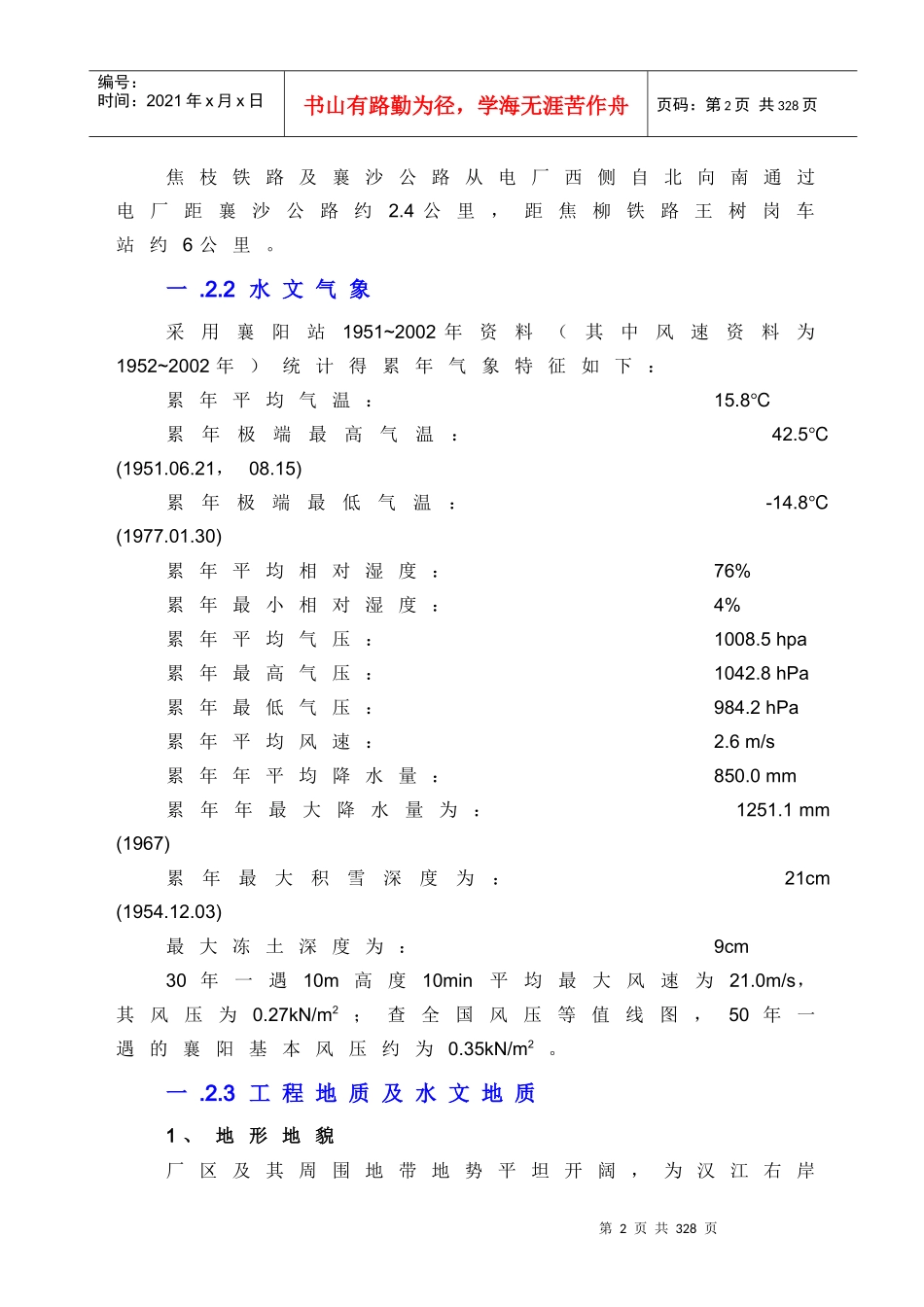 主厂房及炉后建筑工程投标施工组织设计_第2页