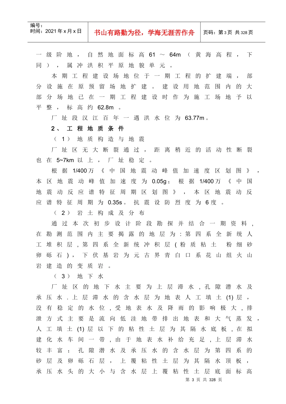 主厂房及炉后建筑工程投标施工组织设计_第3页
