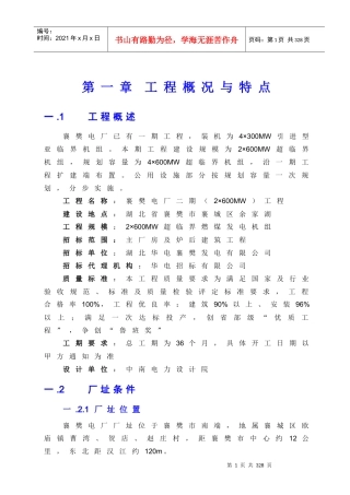 主厂房及炉后建筑工程投标施工组织设计